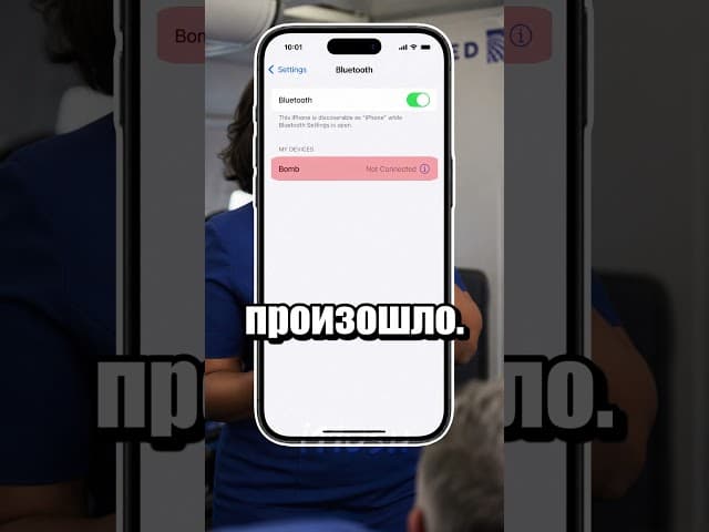 Не шутите в самолете